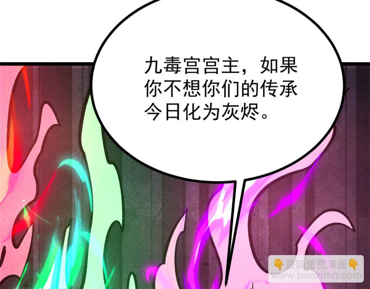 萬古最強宗 - 441 萬古最強宗，前來拜訪！(4/4) - 6