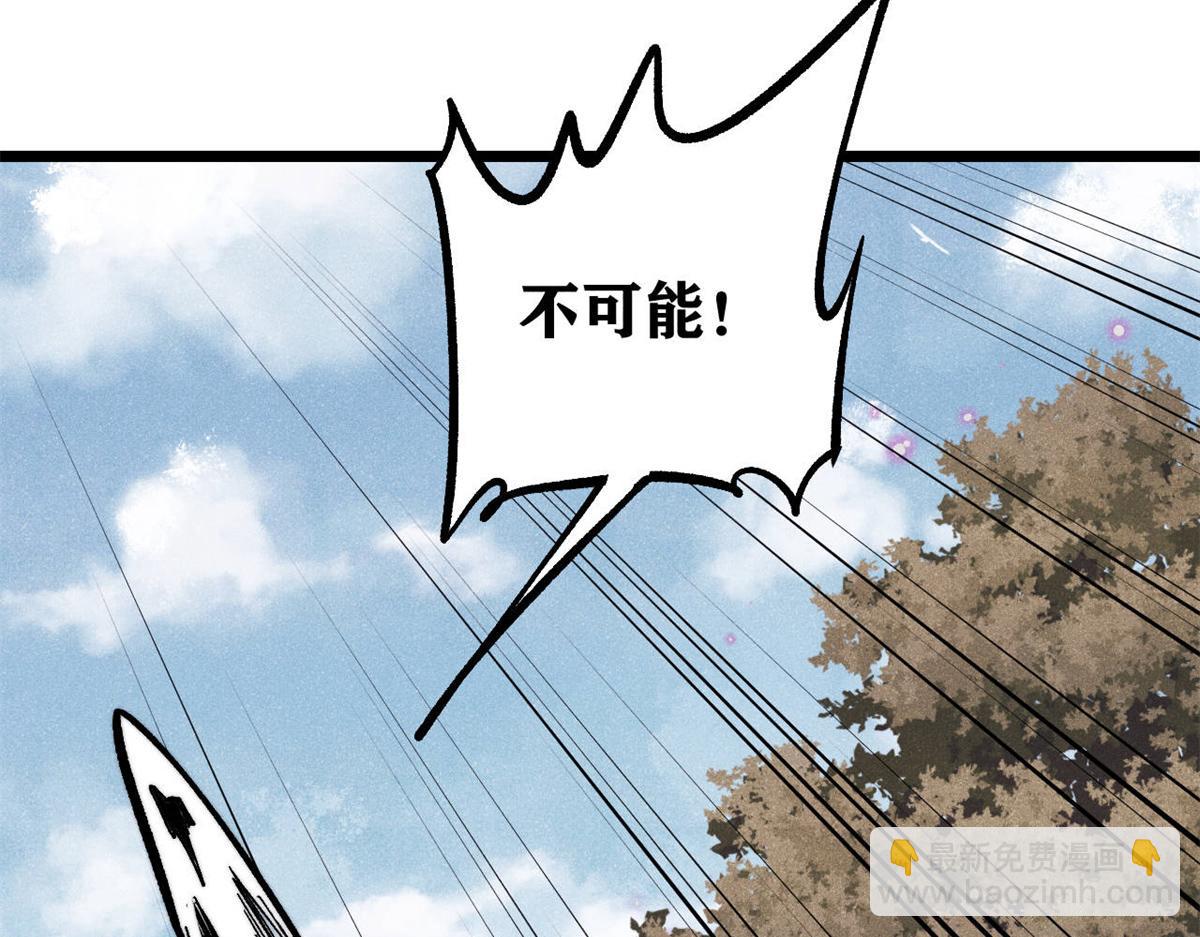 萬古最強宗 - 441 萬古最強宗，前來拜訪！(1/4) - 3