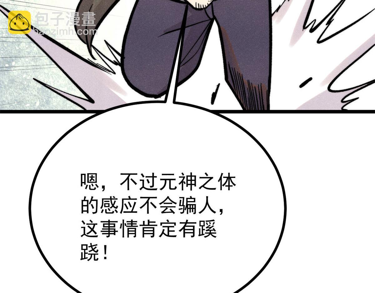 萬古最強宗 - 441 萬古最強宗，前來拜訪！(1/4) - 4