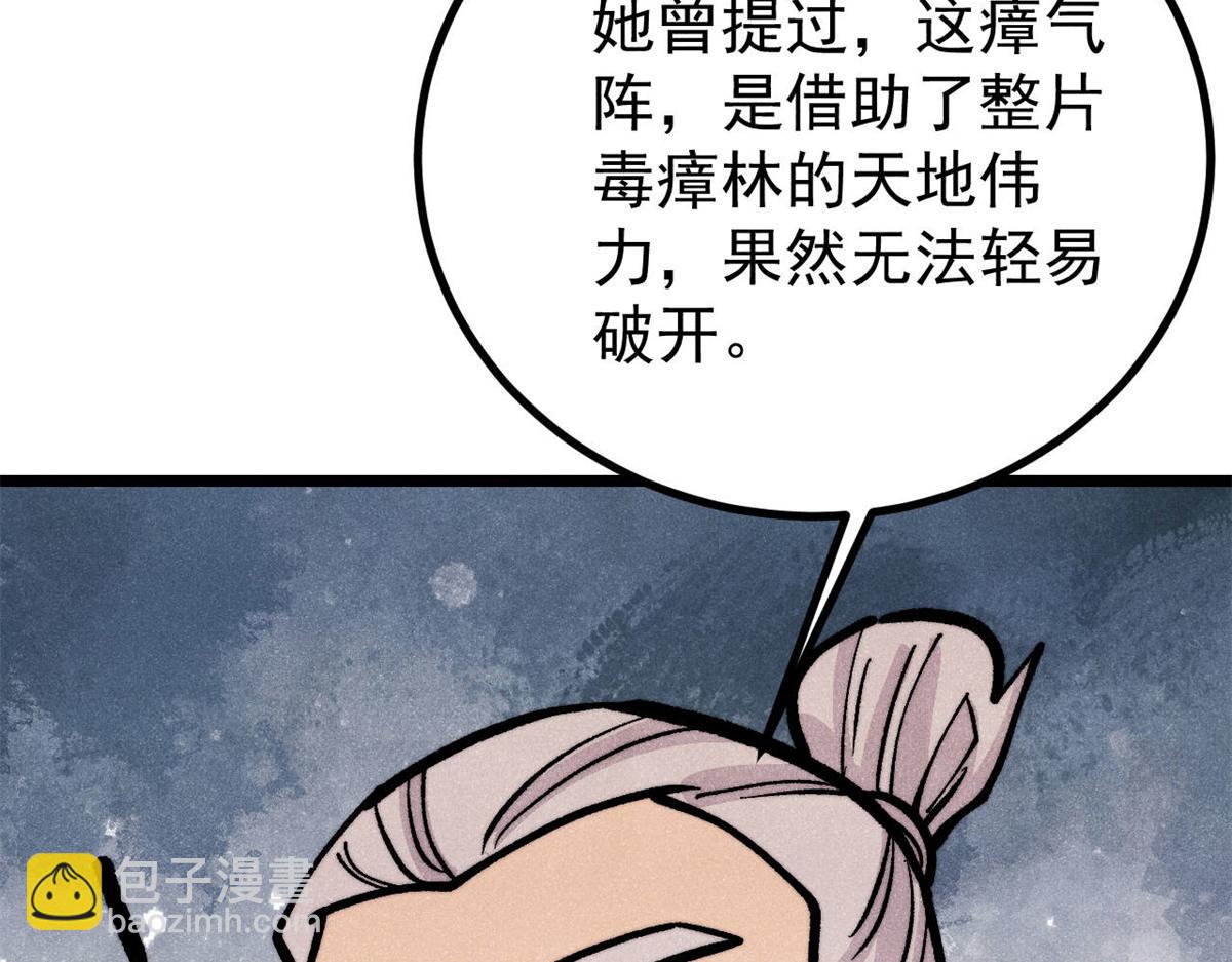 萬古最強宗 - 441 萬古最強宗，前來拜訪！(2/4) - 4