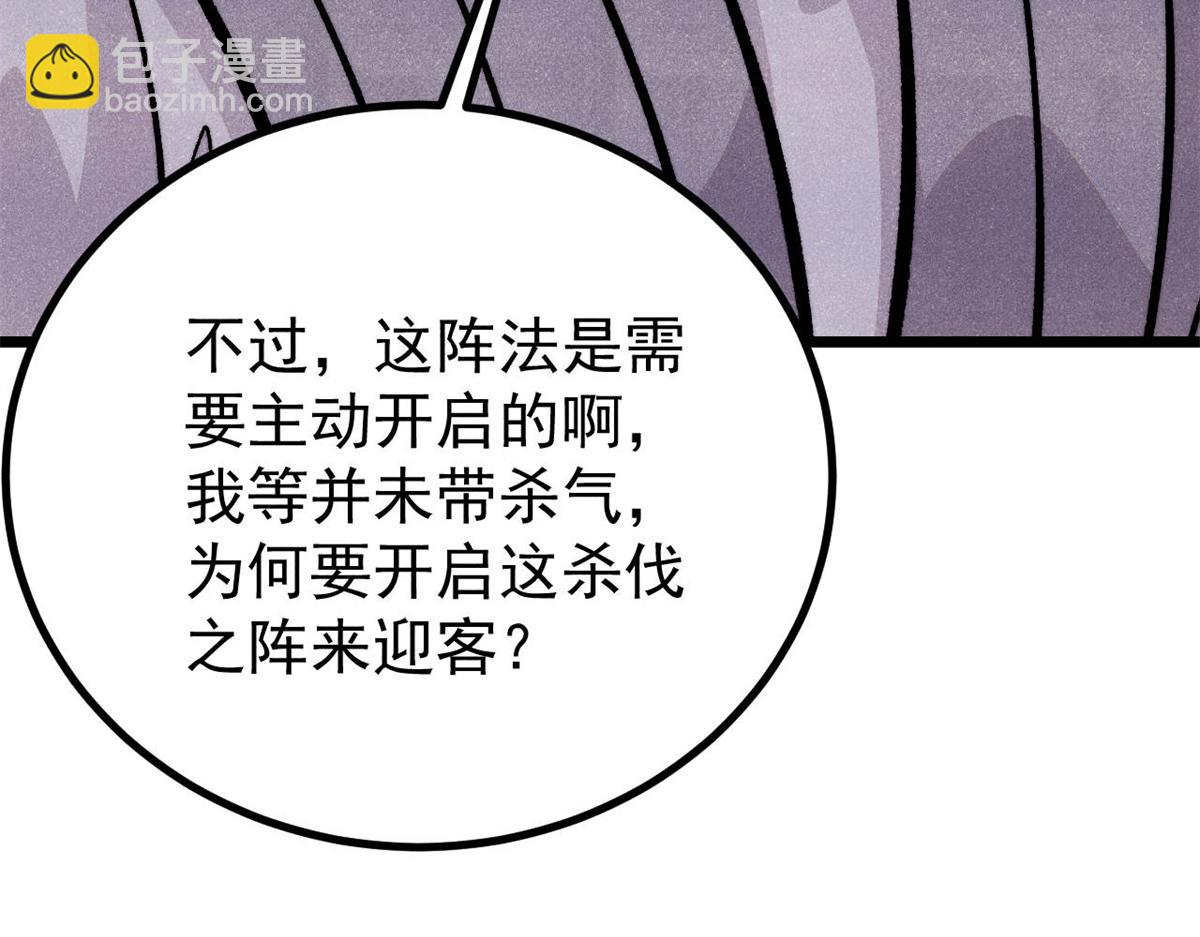 萬古最強宗 - 441 萬古最強宗，前來拜訪！(2/4) - 7