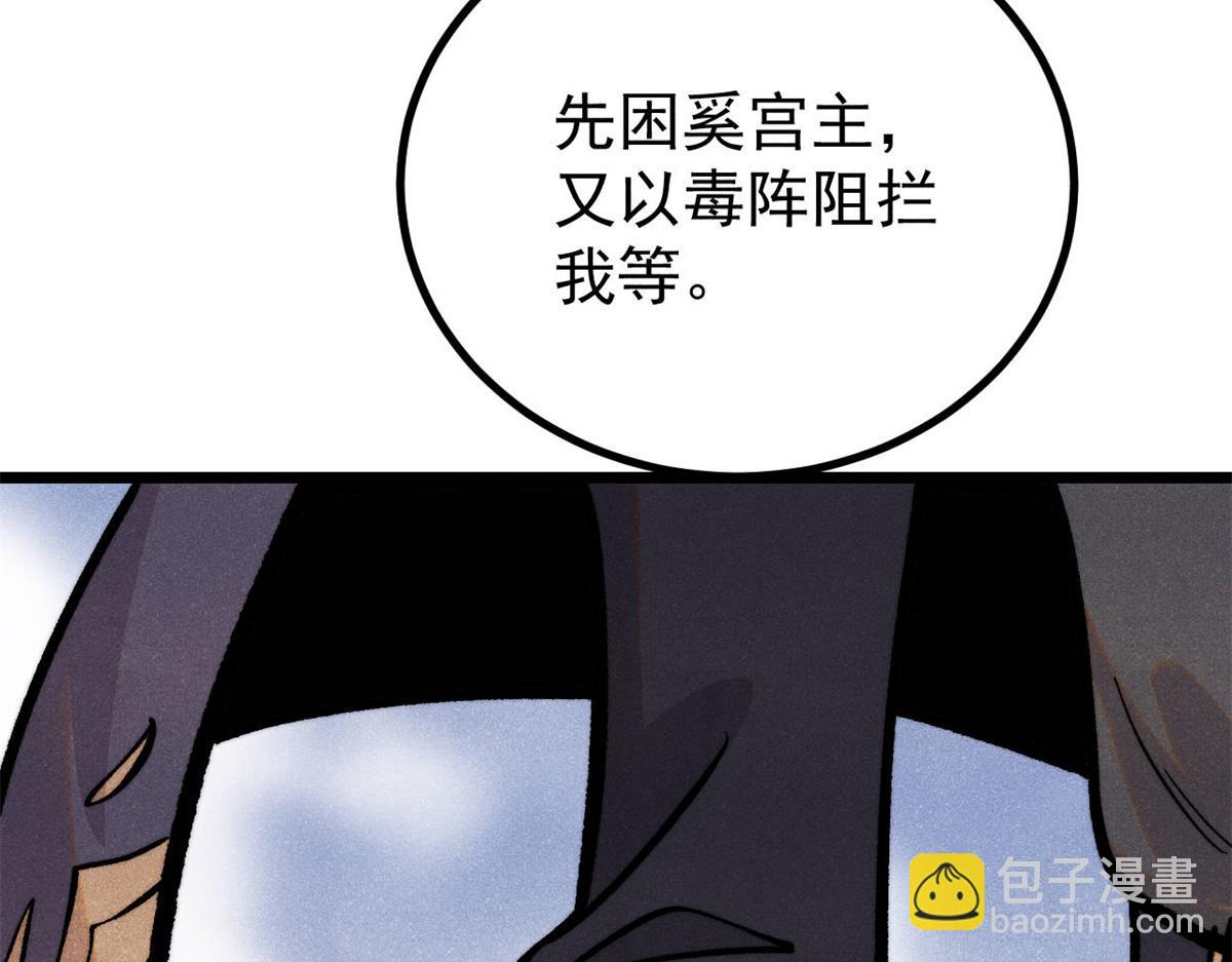 萬古最強宗 - 441 萬古最強宗，前來拜訪！(2/4) - 1