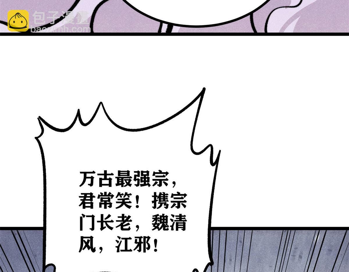 萬古最強宗 - 441 萬古最強宗，前來拜訪！(2/4) - 2