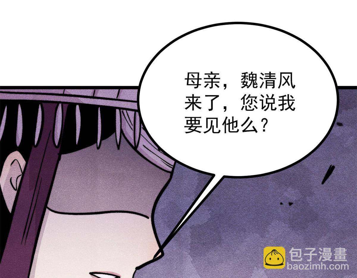 萬古最強宗 - 441 萬古最強宗，前來拜訪！(2/4) - 3