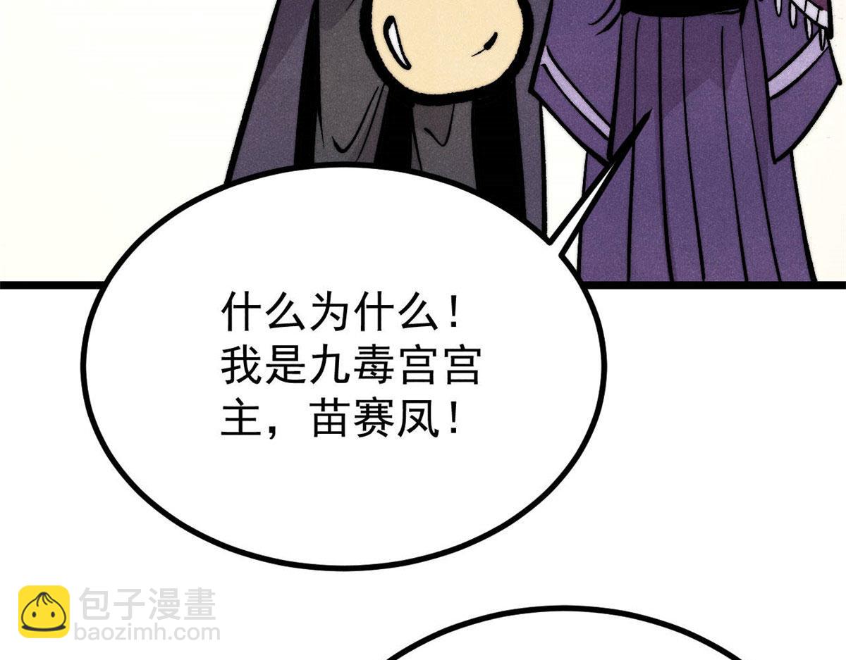 萬古最強宗 - 443 情不知所起(3/4) - 4