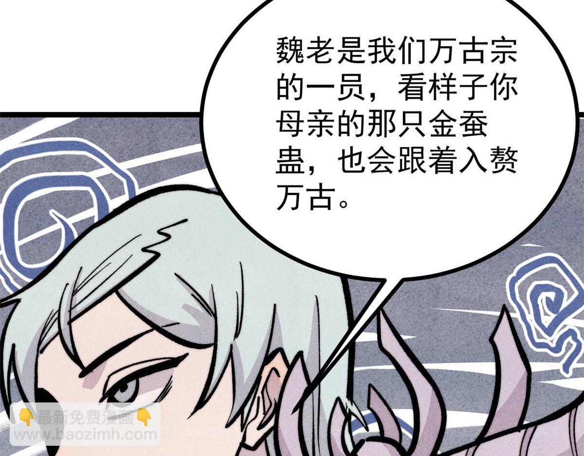 萬古最強宗 - 443 情不知所起(3/4) - 5