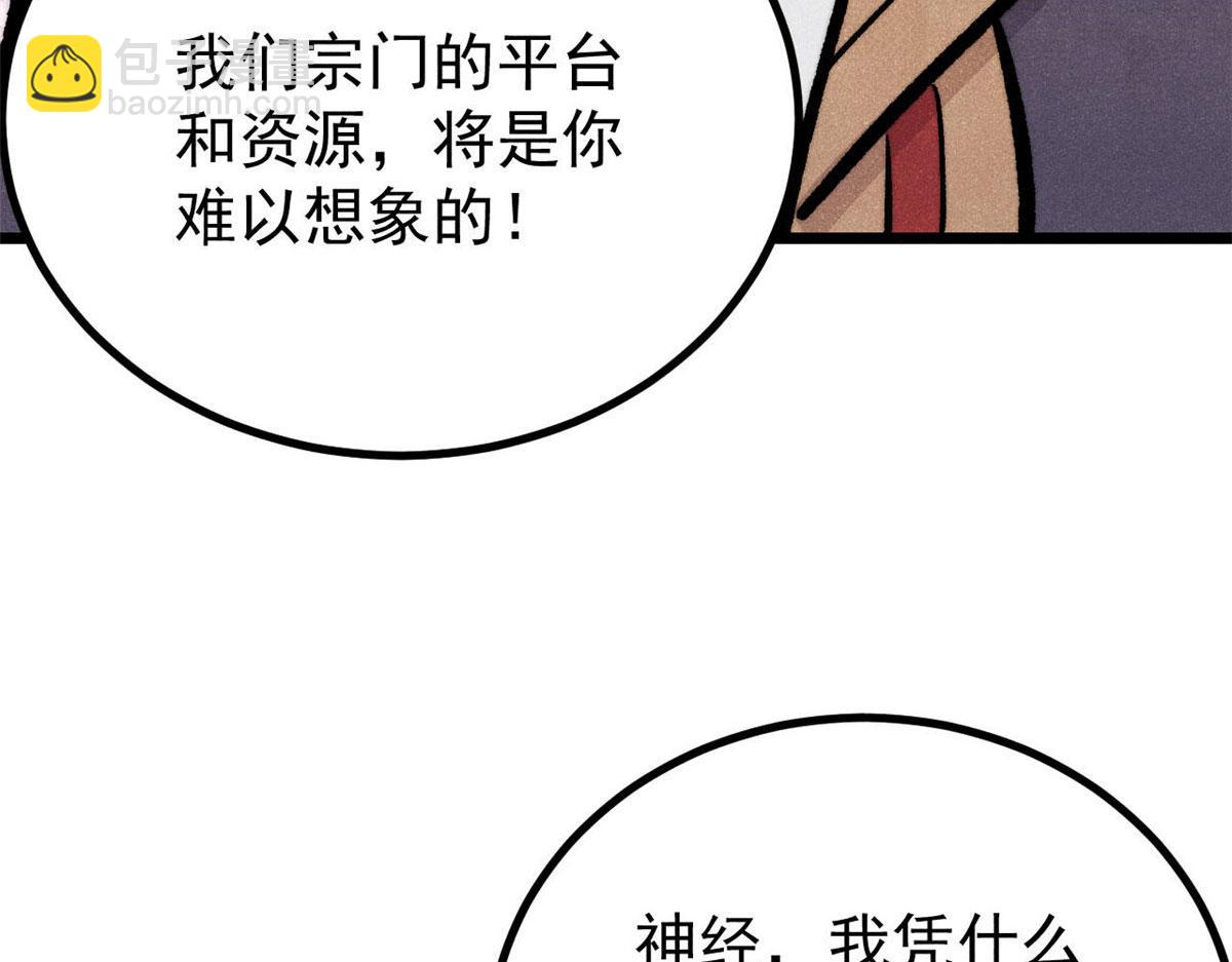 萬古最強宗 - 443 情不知所起(3/4) - 5