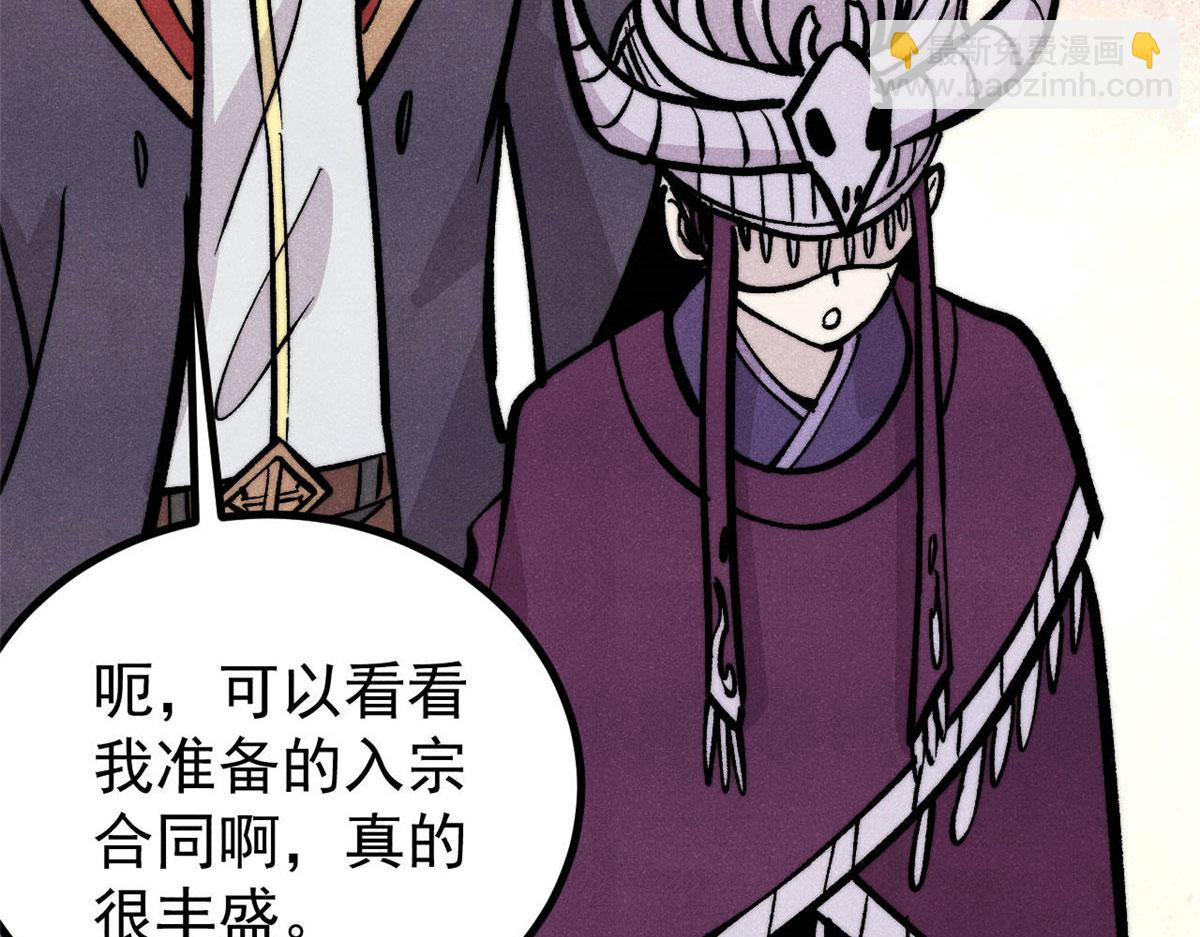 萬古最強宗 - 443 情不知所起(3/4) - 8