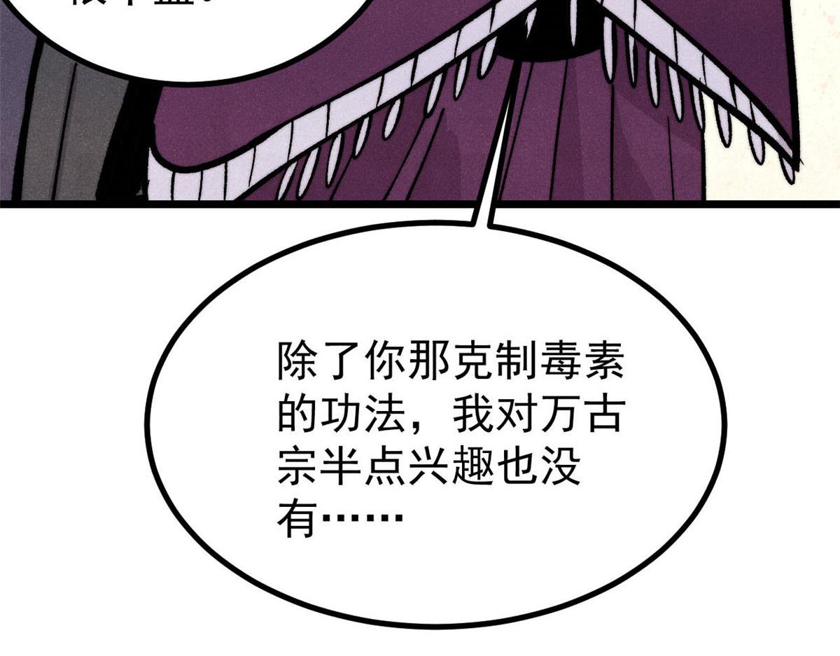 萬古最強宗 - 443 情不知所起(3/4) - 1