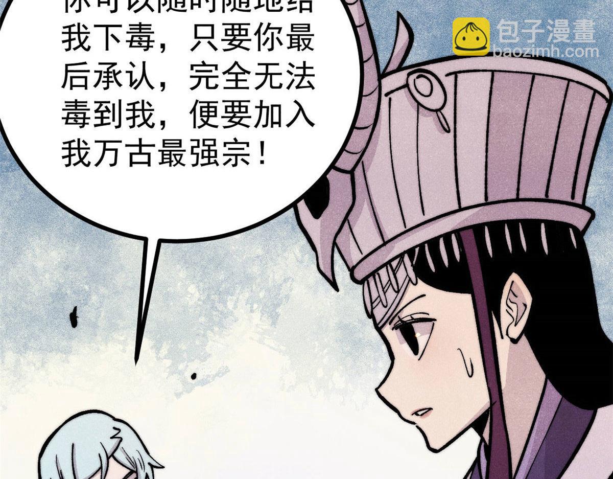 萬古最強宗 - 443 情不知所起(3/4) - 4