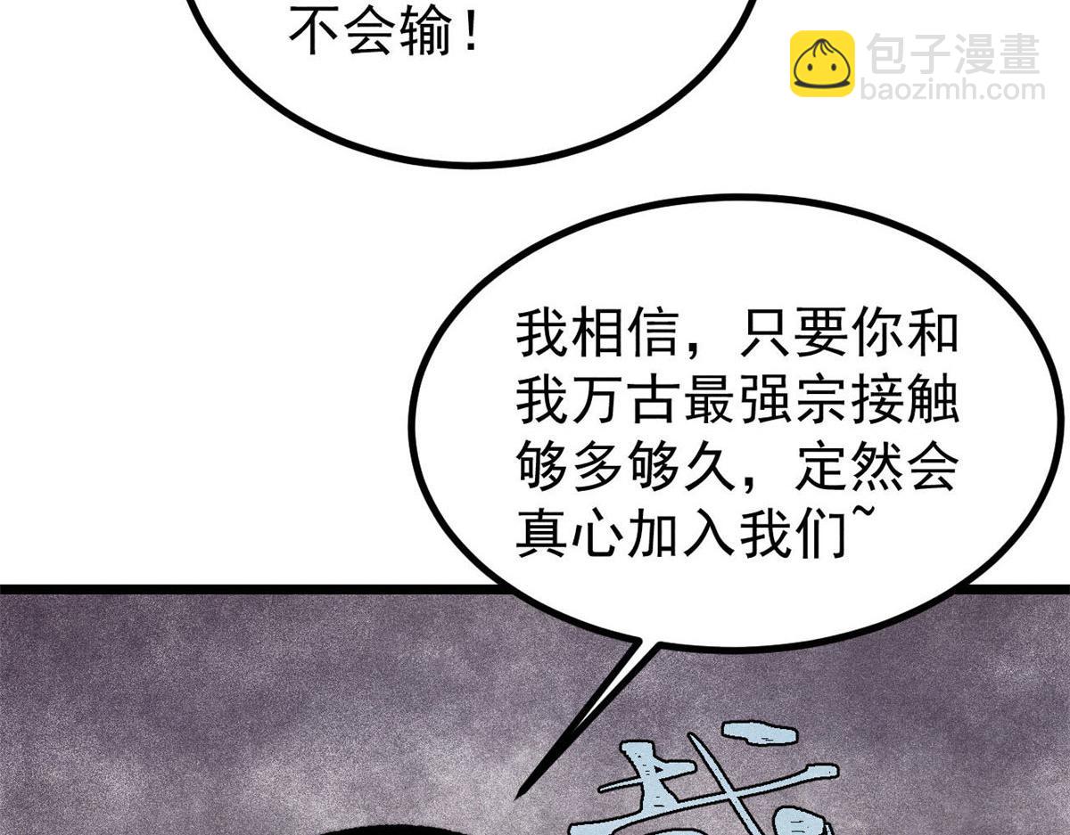 萬古最強宗 - 443 情不知所起(4/4) - 5