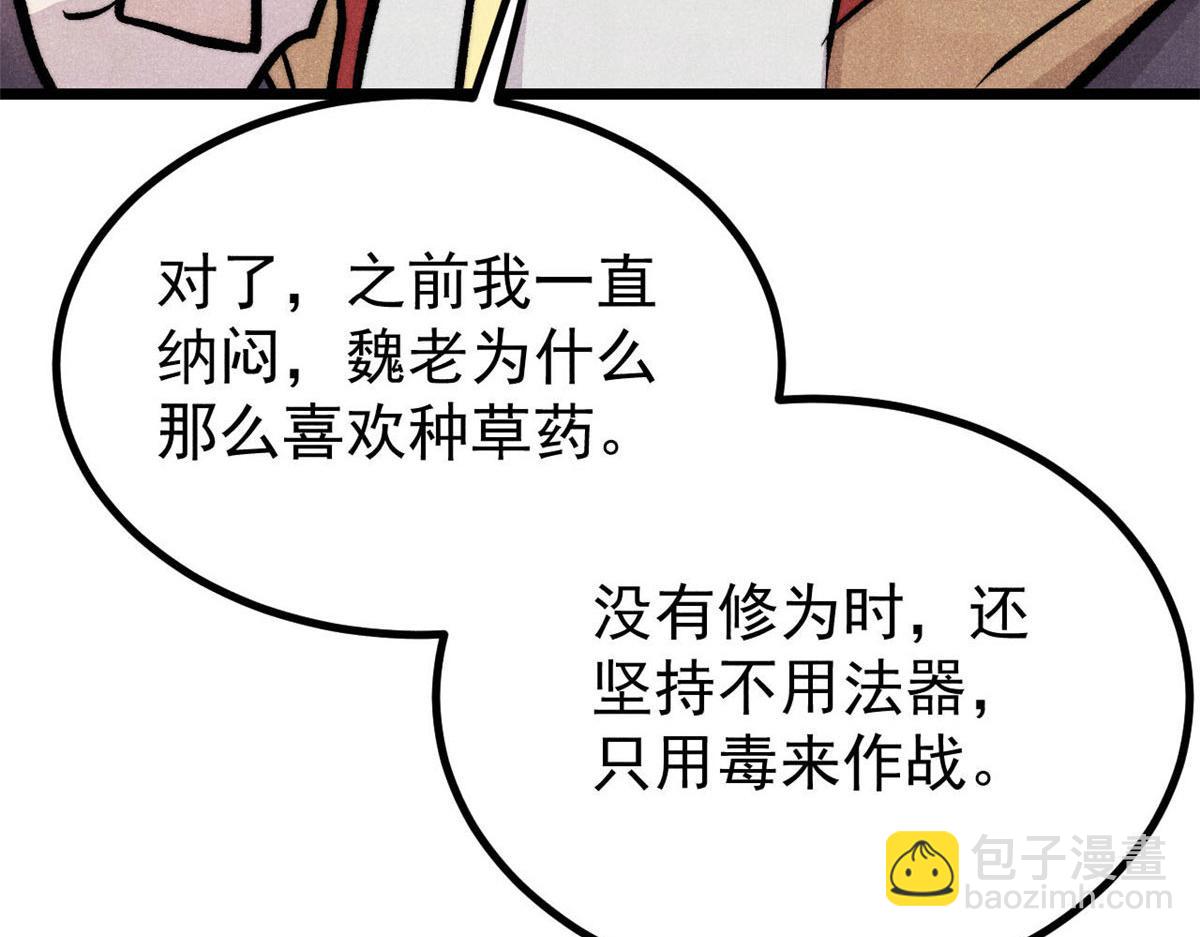 萬古最強宗 - 443 情不知所起(2/4) - 3