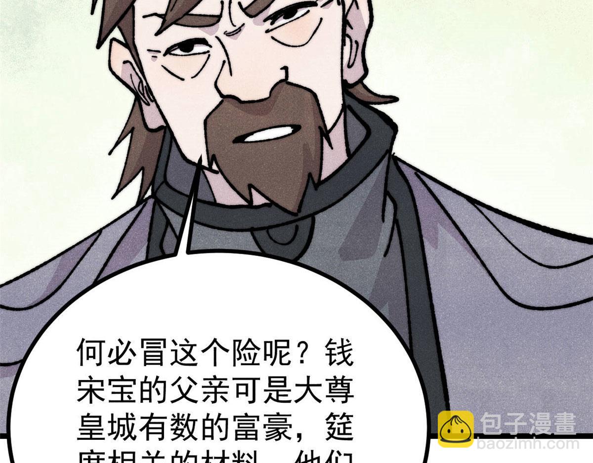 萬古最強宗 - 445 你的挑戰，只是我的日常(3/4) - 8