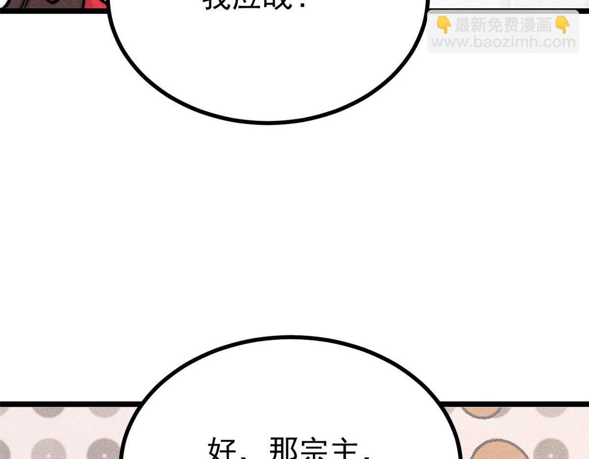 萬古最強宗 - 445 你的挑戰，只是我的日常(3/4) - 4