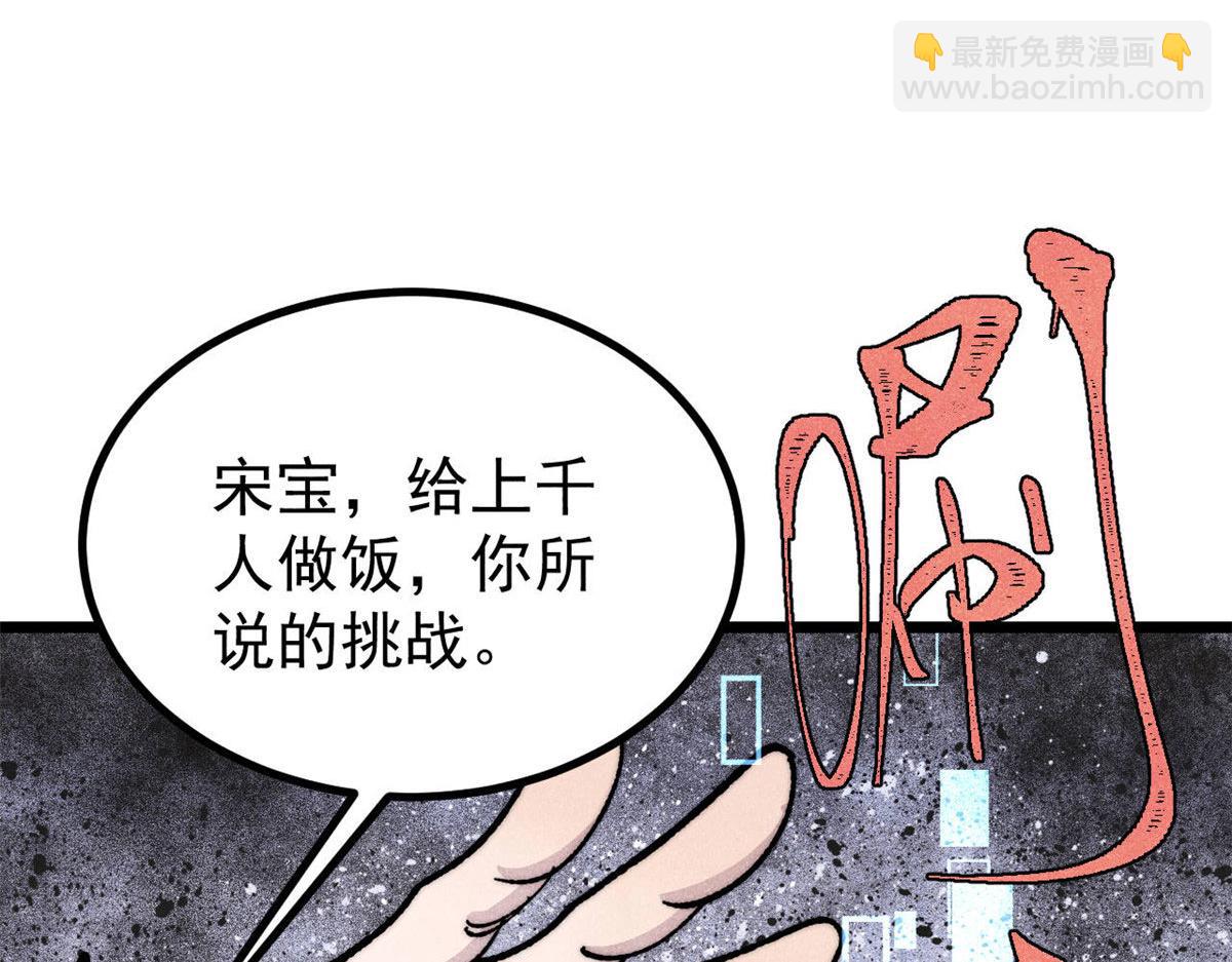 萬古最強宗 - 445 你的挑戰，只是我的日常(3/4) - 8