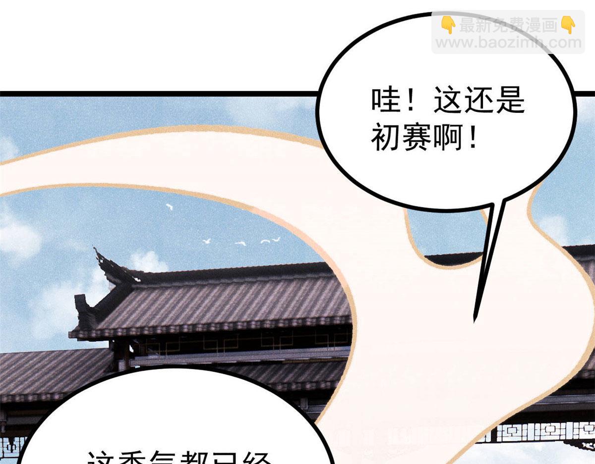 萬古最強宗 - 445 你的挑戰，只是我的日常(1/4) - 8