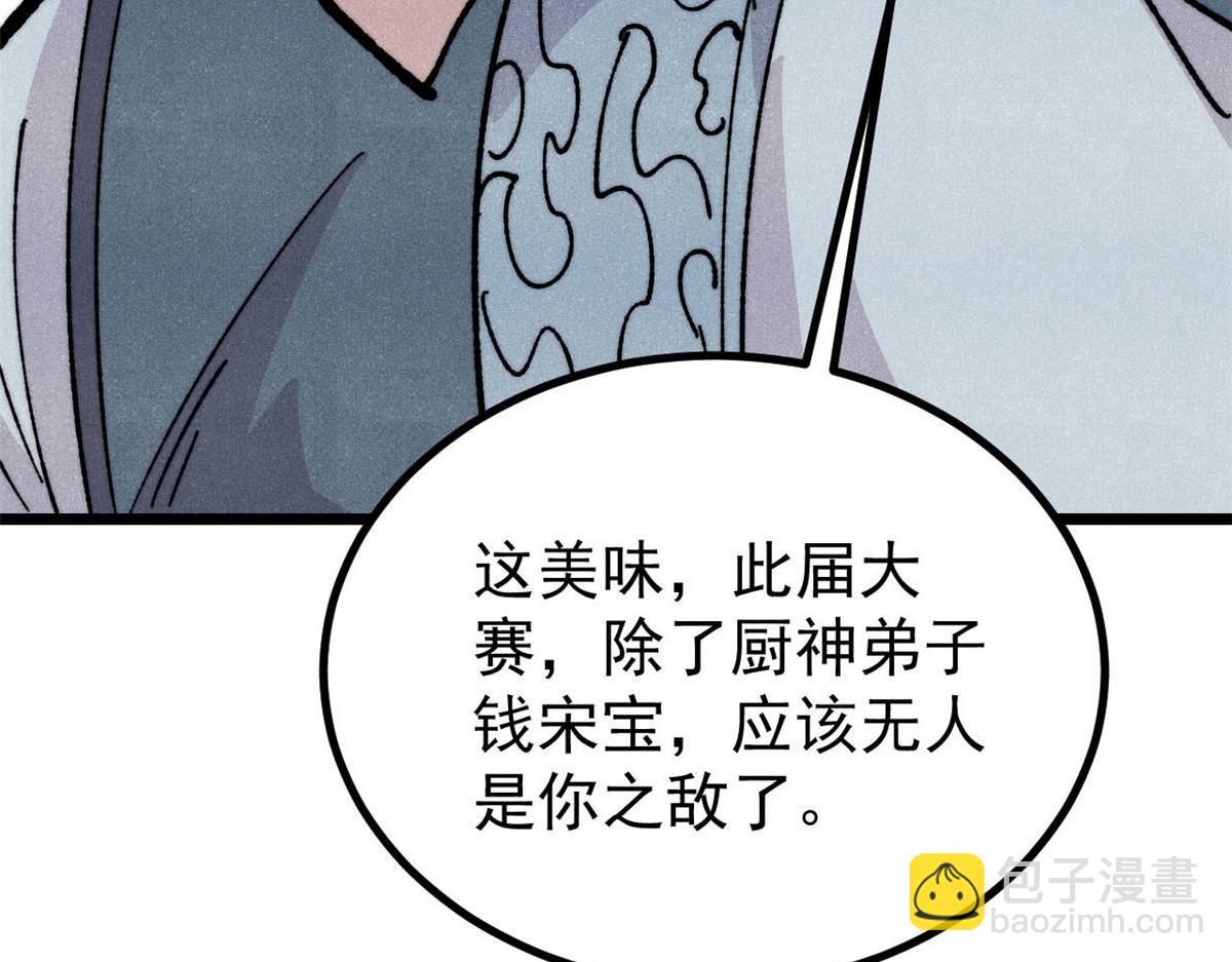 萬古最強宗 - 445 你的挑戰，只是我的日常(2/4) - 6