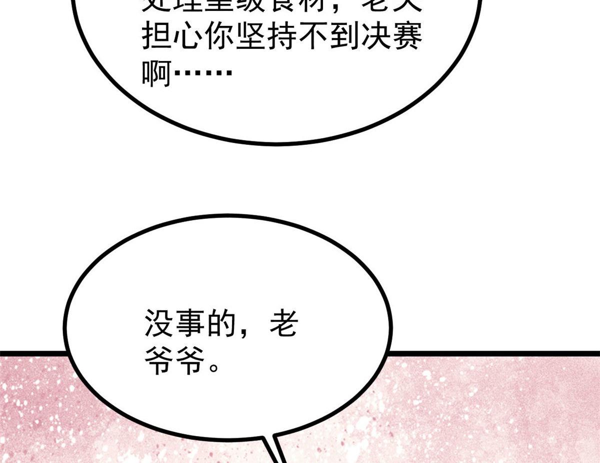 萬古最強宗 - 445 你的挑戰，只是我的日常(2/4) - 3