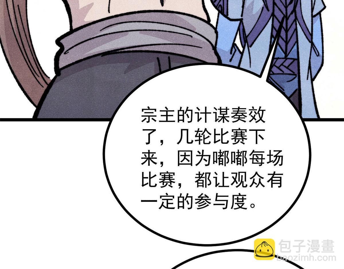 萬古最強宗 - 445 你的挑戰，只是我的日常(2/4) - 4