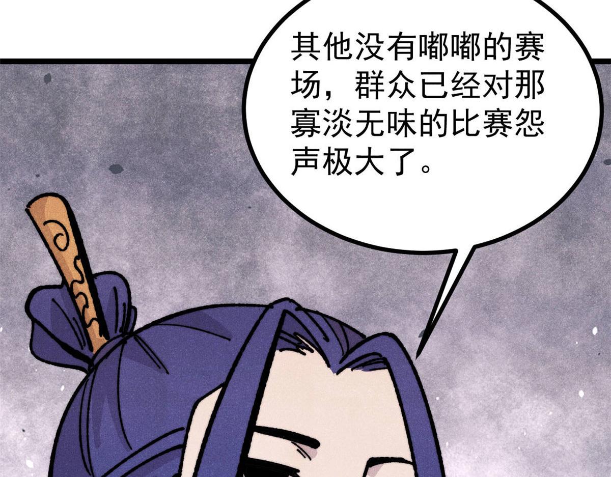 萬古最強宗 - 445 你的挑戰，只是我的日常(2/4) - 5