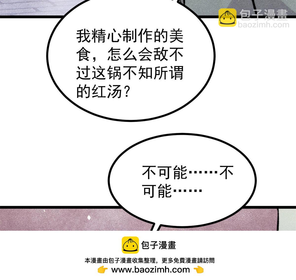 萬古最強宗 - 447 美食界的嗩吶(2/4) - 6