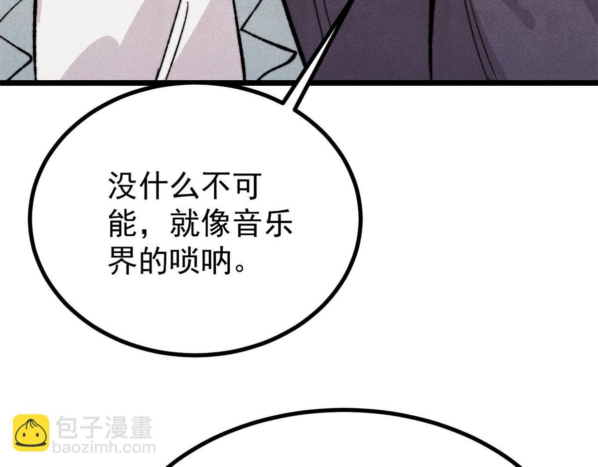 萬古最強宗 - 447 美食界的嗩吶(3/4) - 8