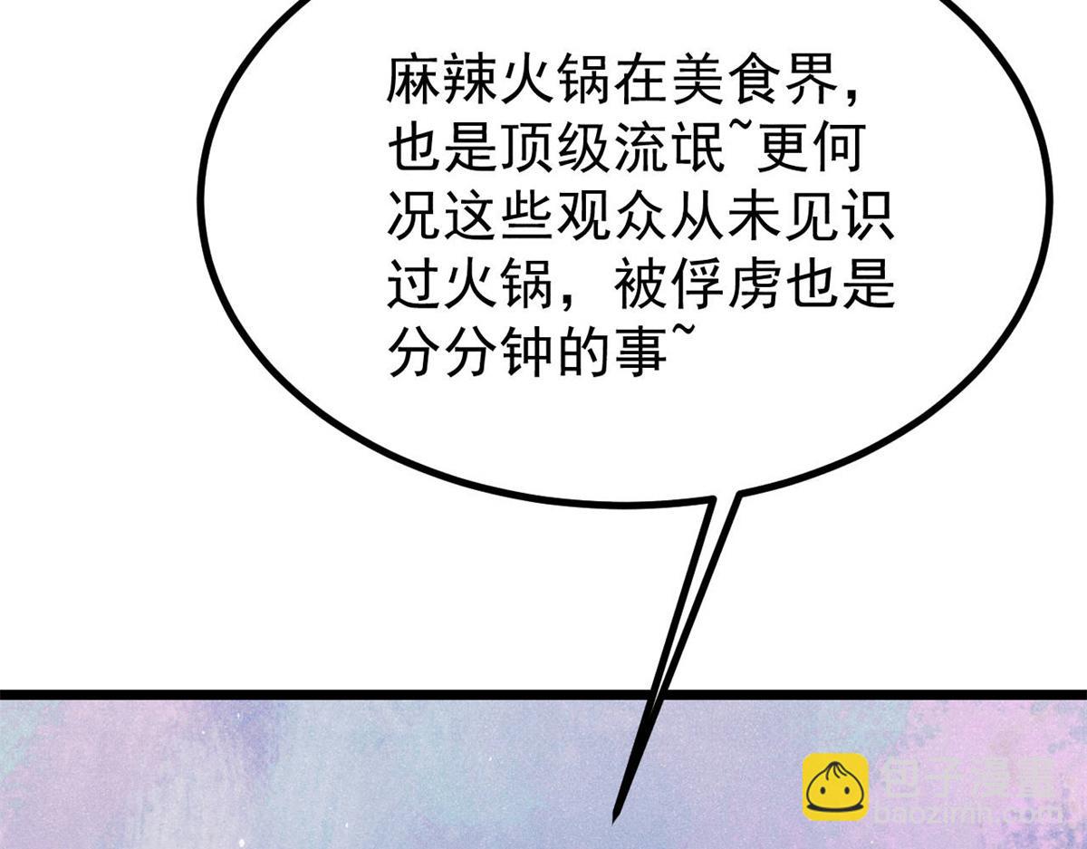 萬古最強宗 - 447 美食界的嗩吶(3/4) - 2