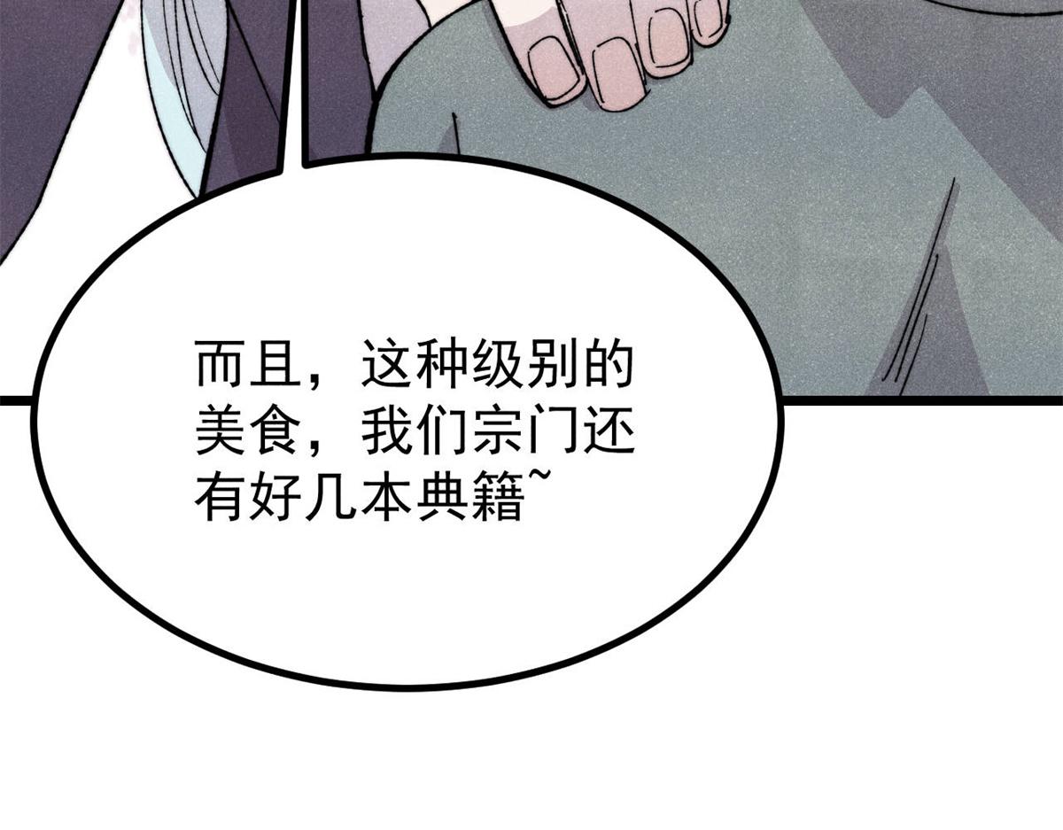 萬古最強宗 - 447 美食界的嗩吶(3/4) - 6