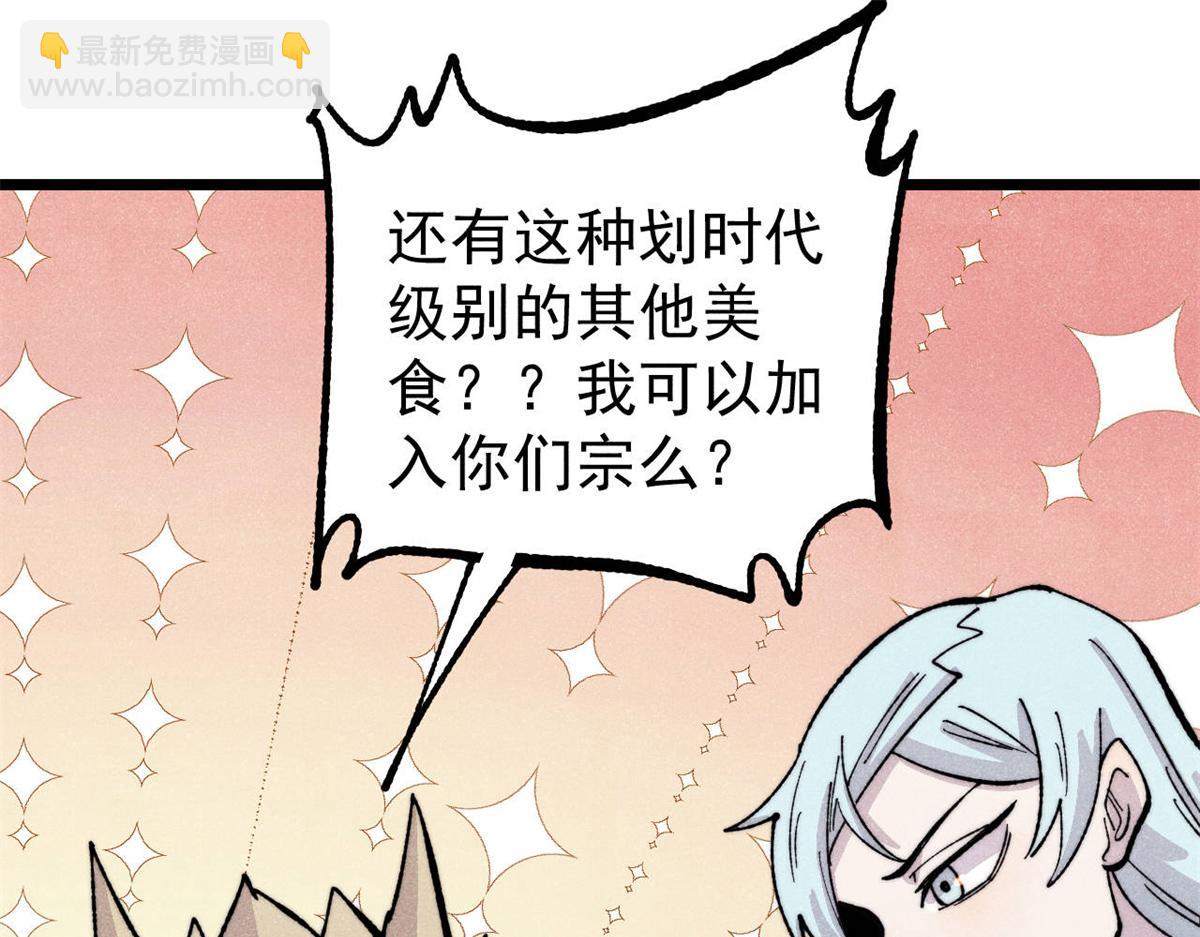 萬古最強宗 - 447 美食界的嗩吶(3/4) - 8