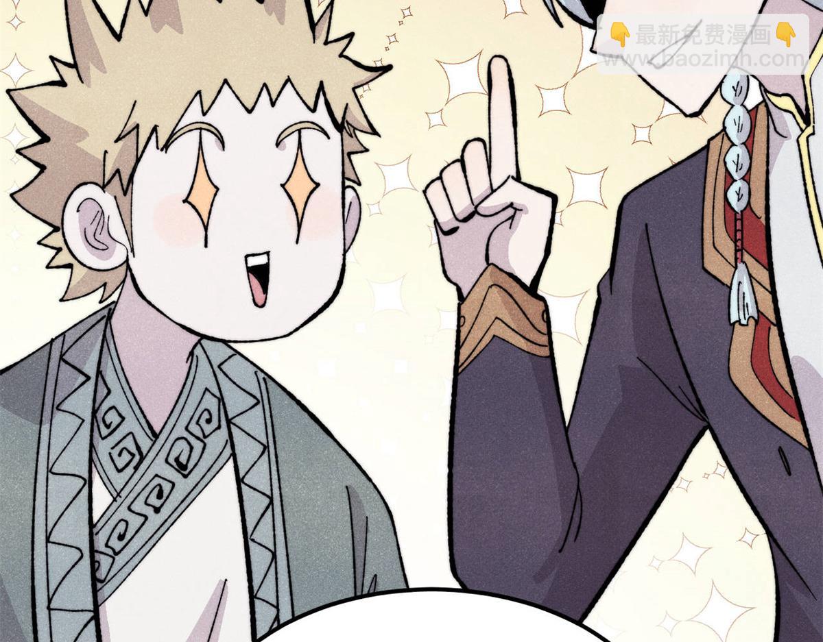 萬古最強宗 - 447 美食界的嗩吶(3/4) - 1