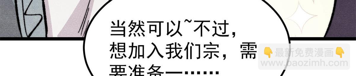 萬古最強宗 - 447 美食界的嗩吶(3/4) - 2