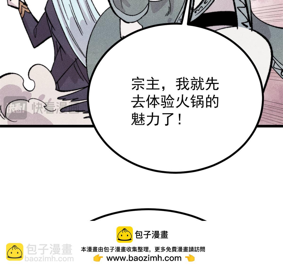 萬古最強宗 - 447 美食界的嗩吶(3/4) - 6