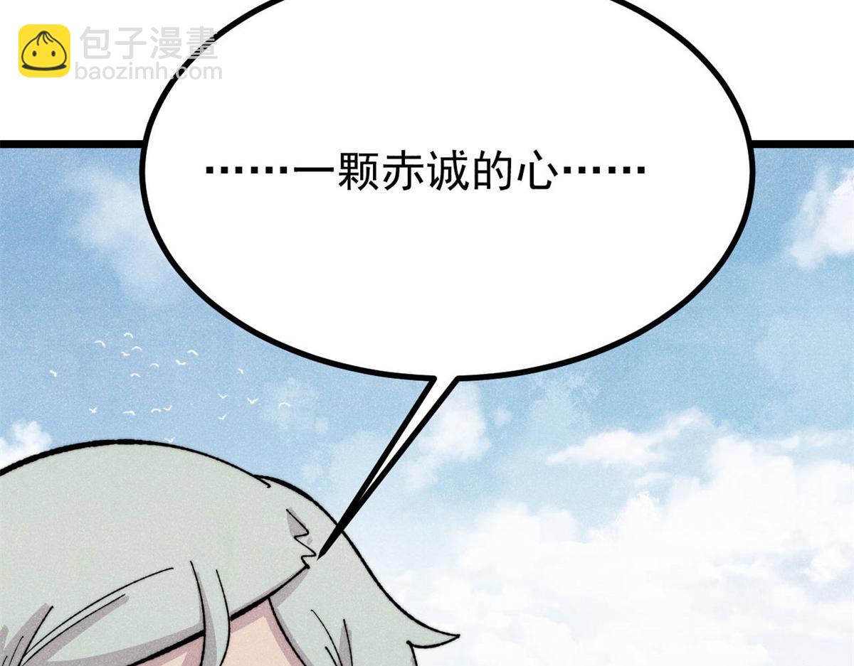 萬古最強宗 - 447 美食界的嗩吶(3/4) - 7