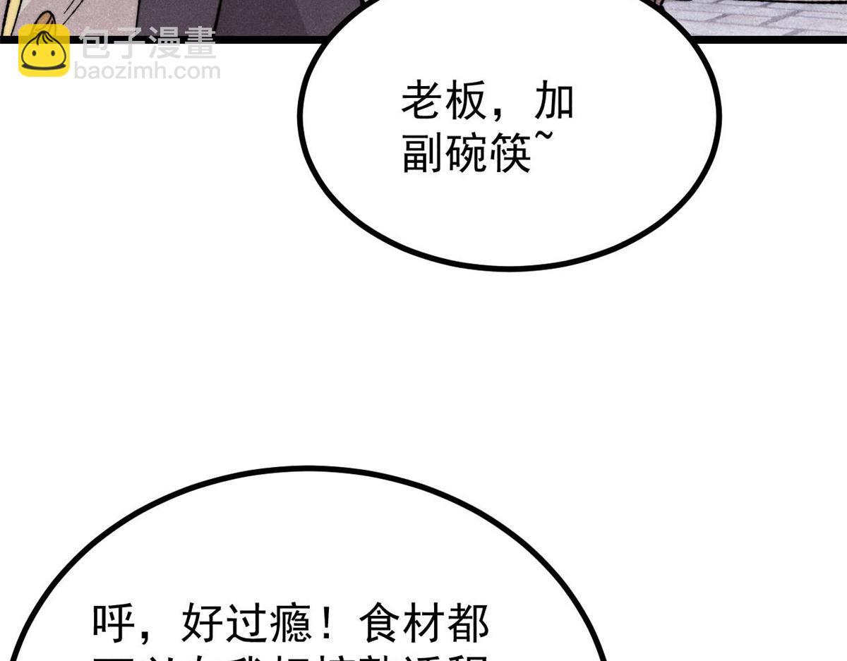 萬古最強宗 - 447 美食界的嗩吶(3/4) - 2