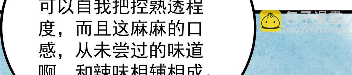 萬古最強宗 - 447 美食界的嗩吶(3/4) - 3