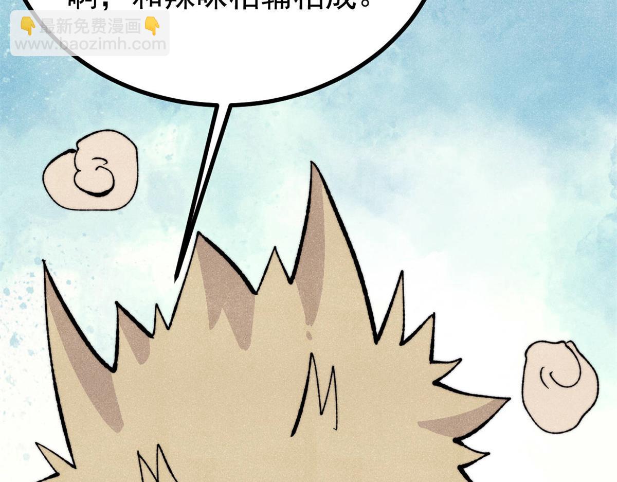 萬古最強宗 - 447 美食界的嗩吶(3/4) - 4