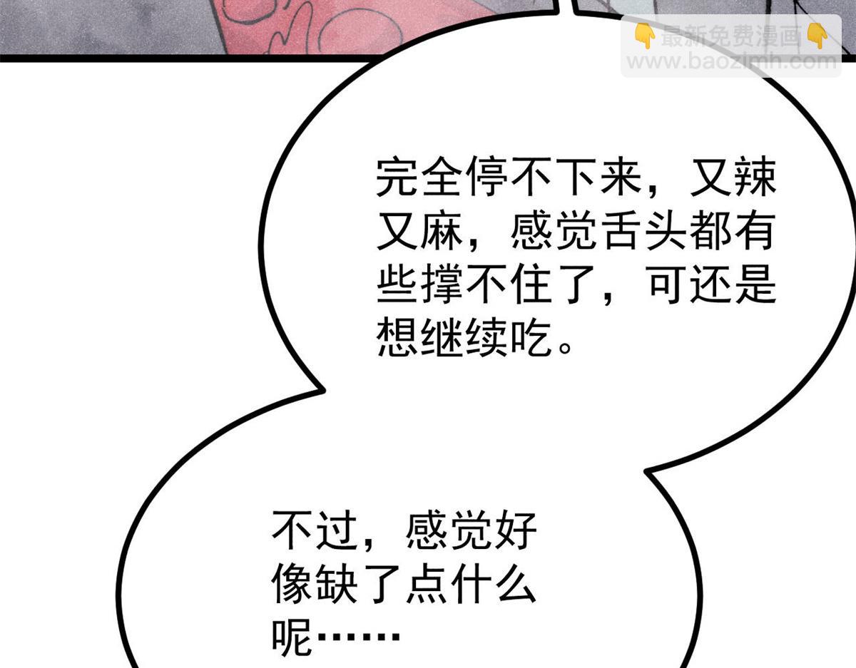 萬古最強宗 - 447 美食界的嗩吶(3/4) - 7