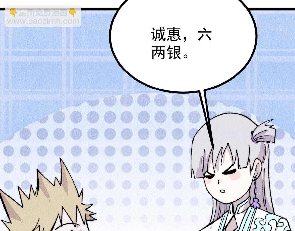 萬古最強宗 - 447 美食界的嗩吶(3/4) - 8