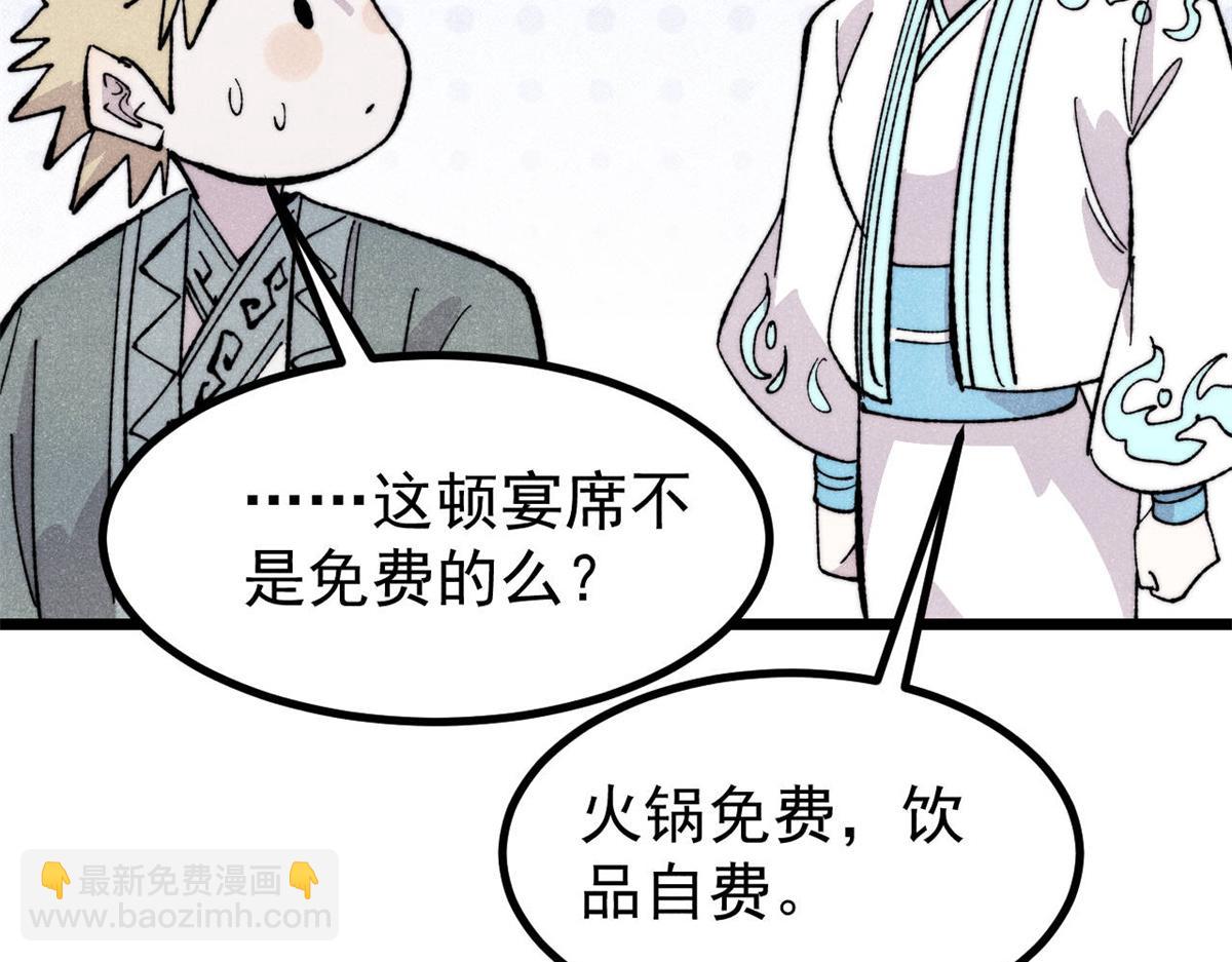 萬古最強宗 - 447 美食界的嗩吶(3/4) - 1