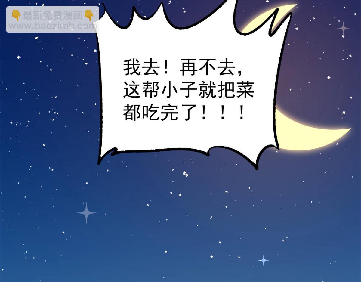 萬古最強宗 - 447 美食界的嗩吶(3/4) - 6