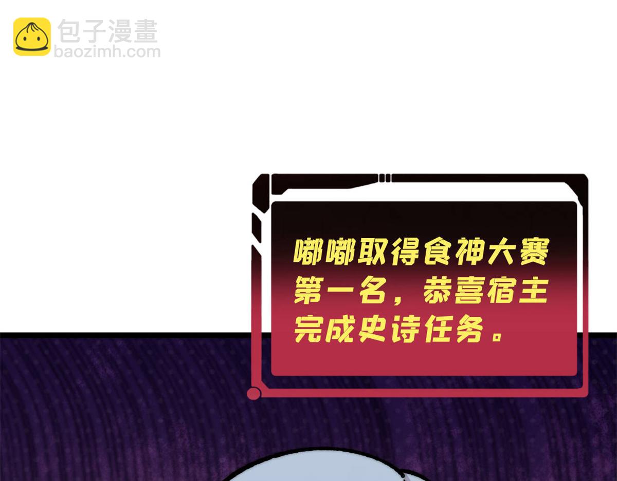 萬古最強宗 - 447 美食界的嗩吶(3/4) - 2