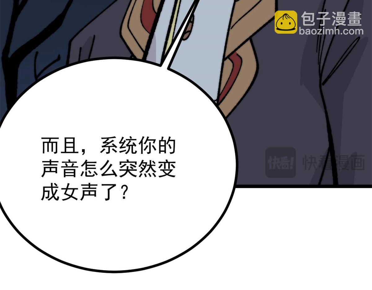 萬古最強宗 - 447 美食界的嗩吶(4/4) - 4