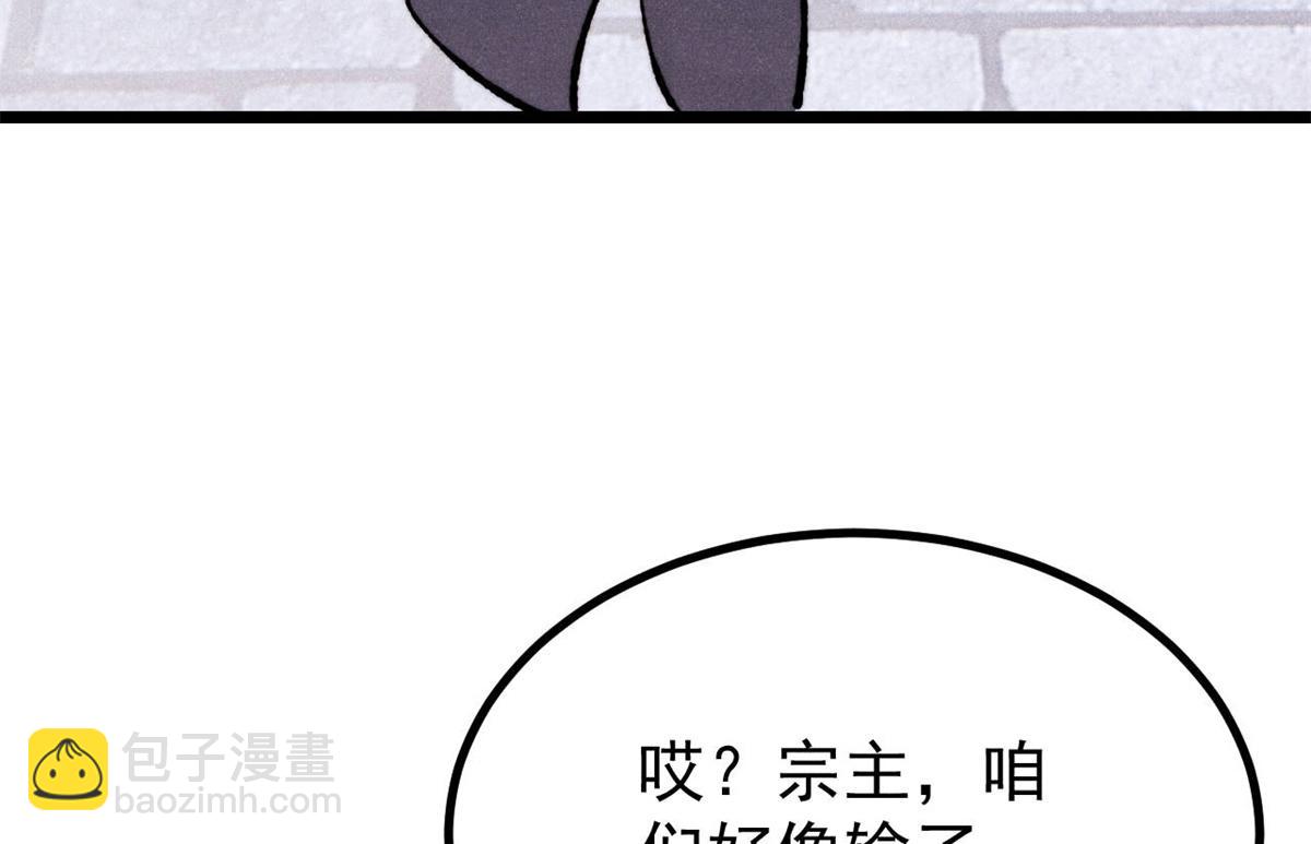 萬古最強宗 - 447 美食界的嗩吶(1/4) - 7