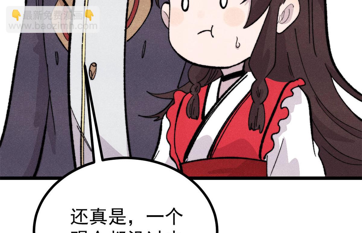 萬古最強宗 - 447 美食界的嗩吶(1/4) - 1