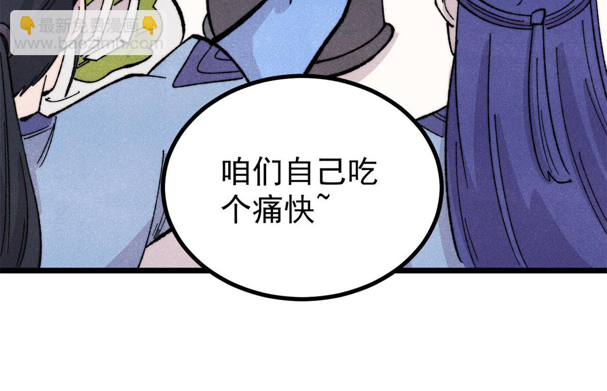 萬古最強宗 - 447 美食界的嗩吶(1/4) - 5