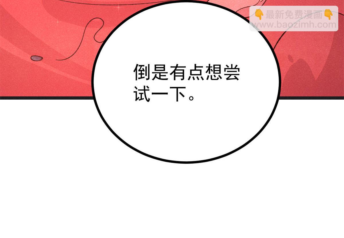 萬古最強宗 - 447 美食界的嗩吶(1/4) - 3