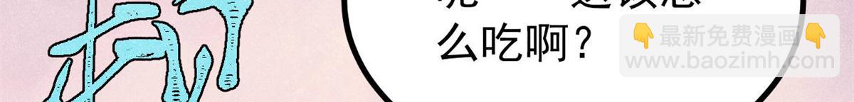 萬古最強宗 - 447 美食界的嗩吶(2/4) - 8