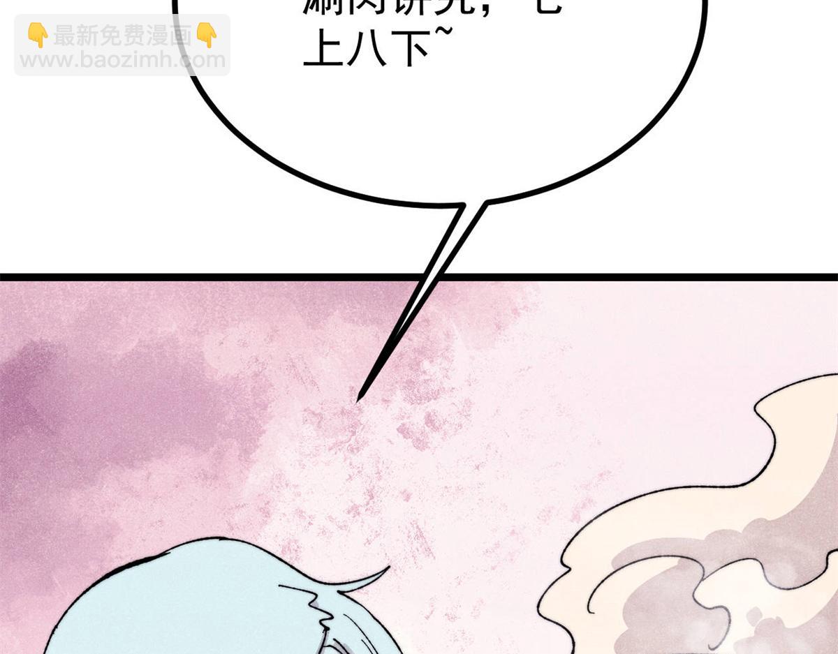 萬古最強宗 - 447 美食界的嗩吶(2/4) - 4