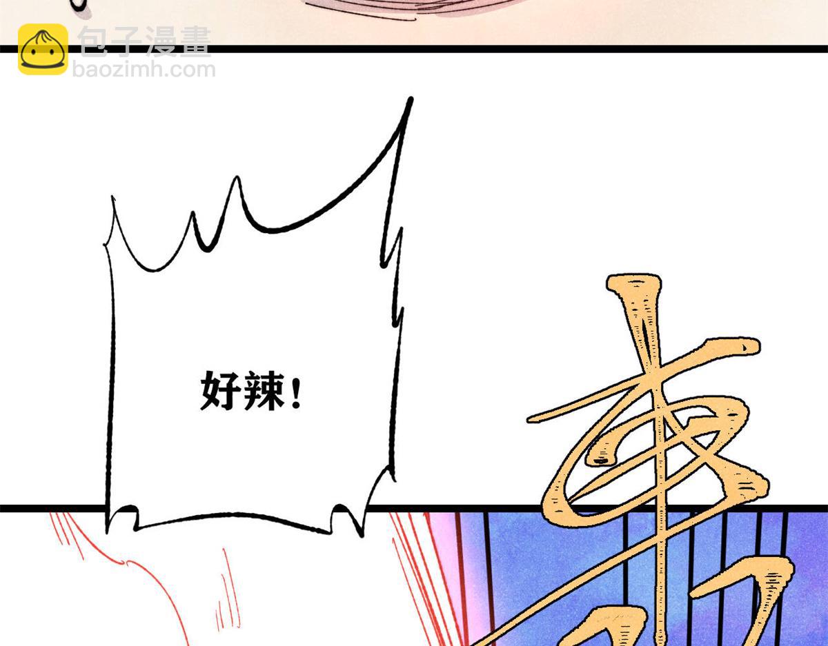 萬古最強宗 - 447 美食界的嗩吶(2/4) - 1