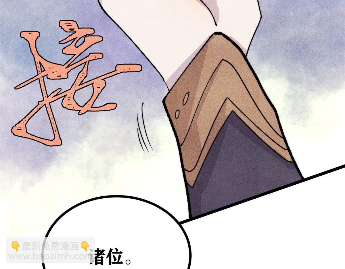 萬古最強宗 - 447 美食界的嗩吶(1/4) - 8